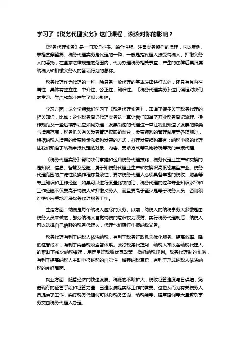 税务代理实务心得体悟