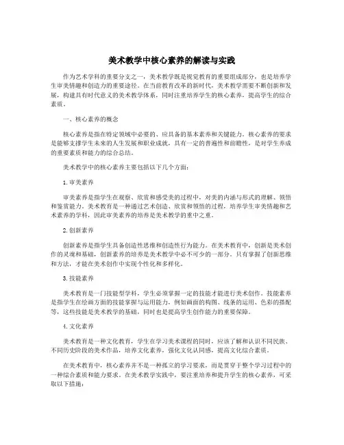 美术教学中核心素养的解读与实践