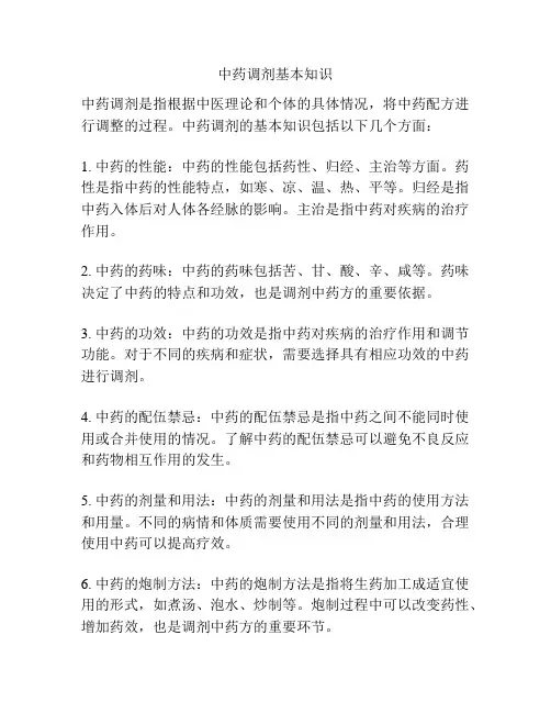 中药调剂基本知识