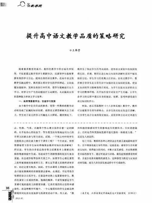 提升高中语文教学品质的策略研究