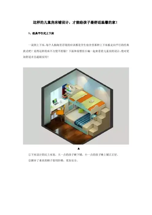 这样的儿童房床铺设计,才能给孩子最舒适温馨的家!