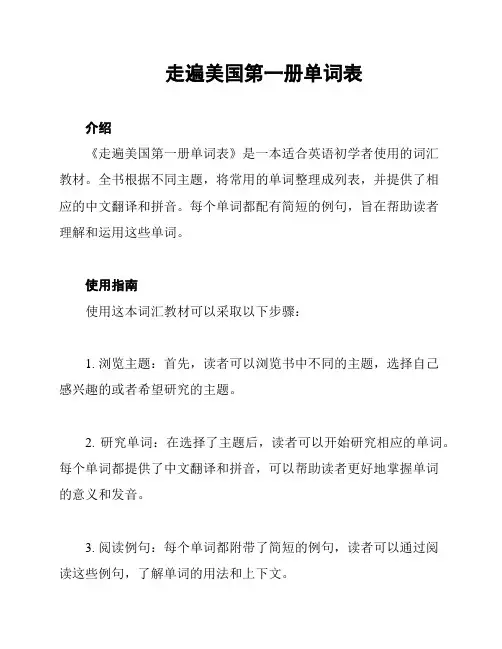 走遍美国第一册单词表
