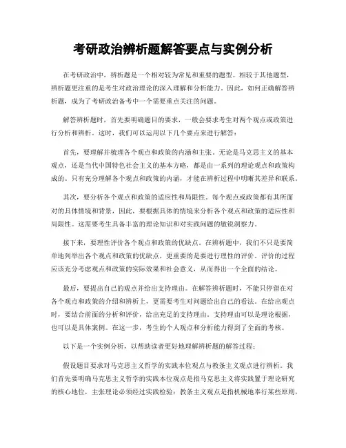 考研政治辨析题解答要点与实例分析