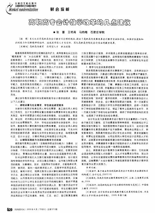 高职高专会计教学改革的几点建议