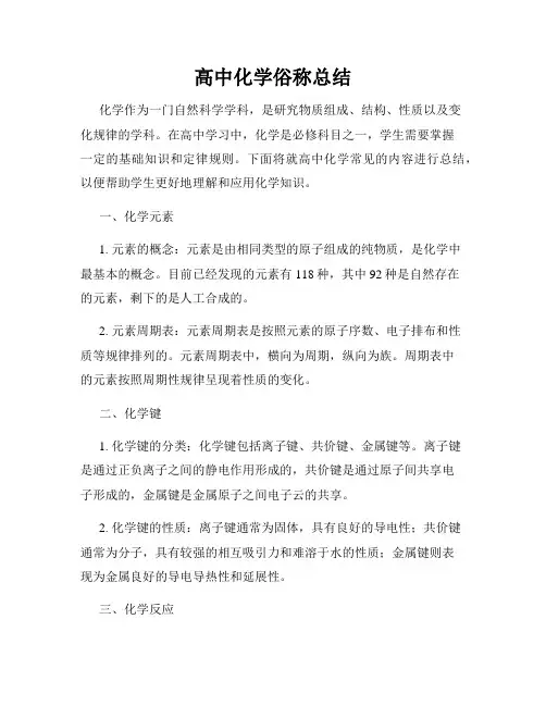 高中化学俗称总结