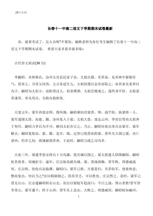 【推荐下载】长春十一中高二语文下学期期末试卷最新