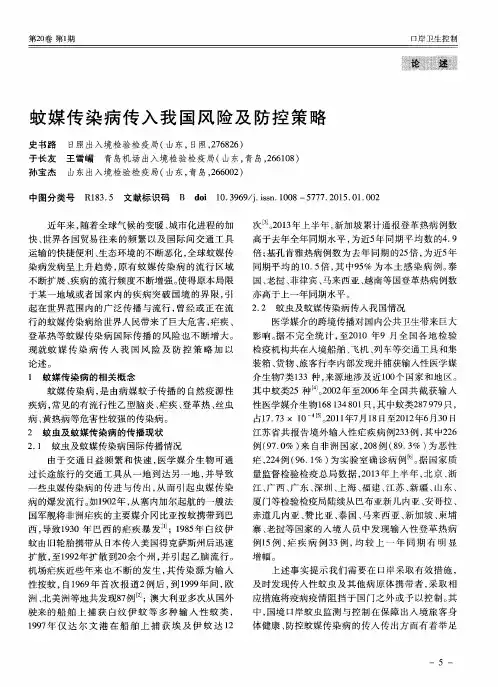 蚊媒传染病传入我国风险及防控策略