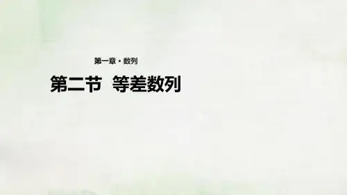 北师大版高中数学必修5课件1.2等差数列的前n项和课件(北师大版)