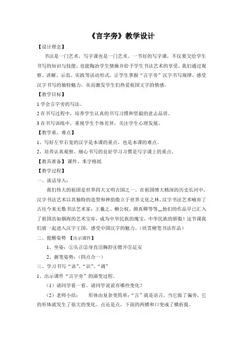 (完整版)言字旁教学设计