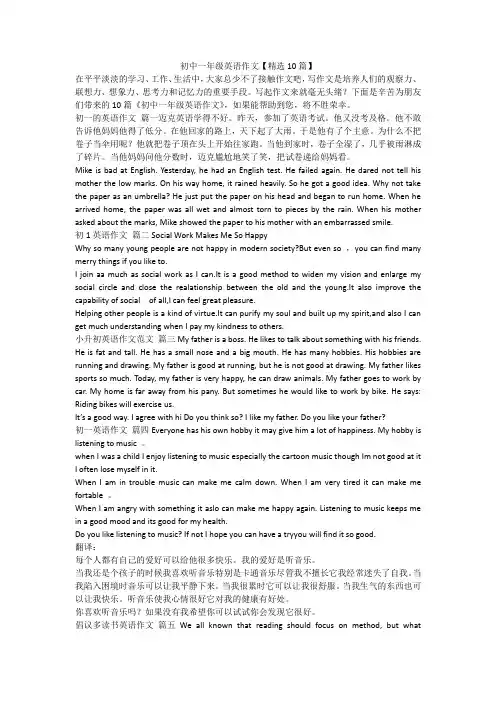 2023最新-初中一年级英语作文【精选10篇】
