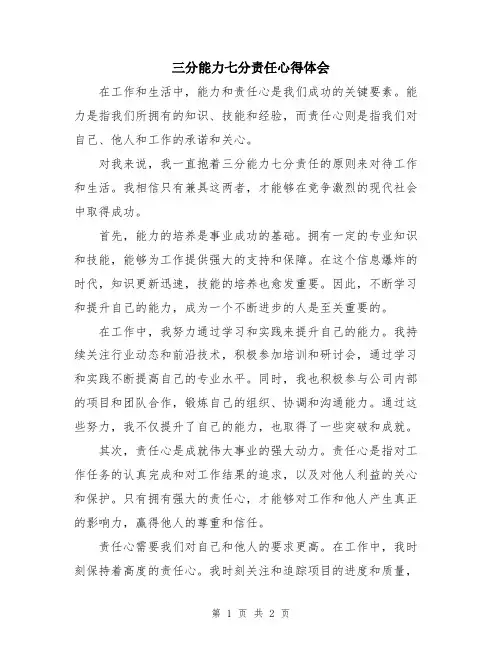 三分能力七分责任心得体会