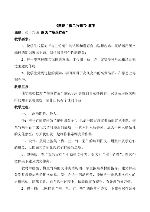 19《图说“梅兰竹菊”》教案