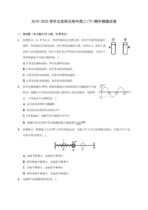 2019-2020学年北京师大附中高二(下)期中物理试卷(含答案解析)