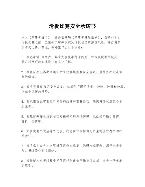 滑板比赛安全承诺书