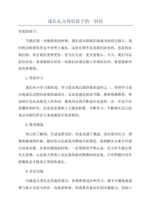 成长礼父母给孩子的一封信