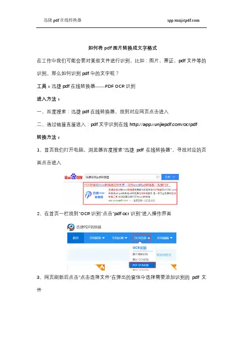 如何将pdf图片转换成文字格式