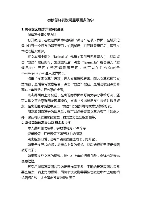 微信怎样发说说显示更多的字