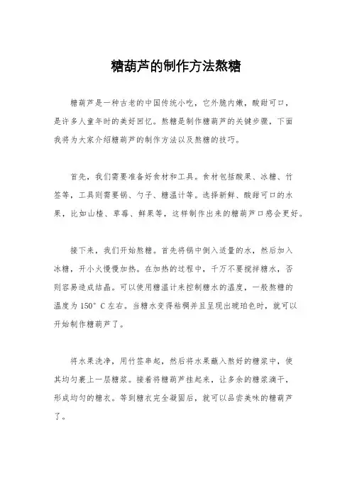 糖葫芦的制作方法熬糖