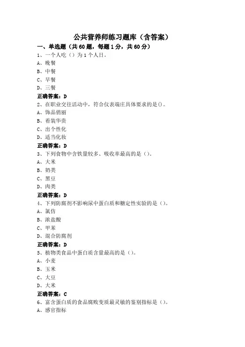 公共营养师练习题库(含答案)