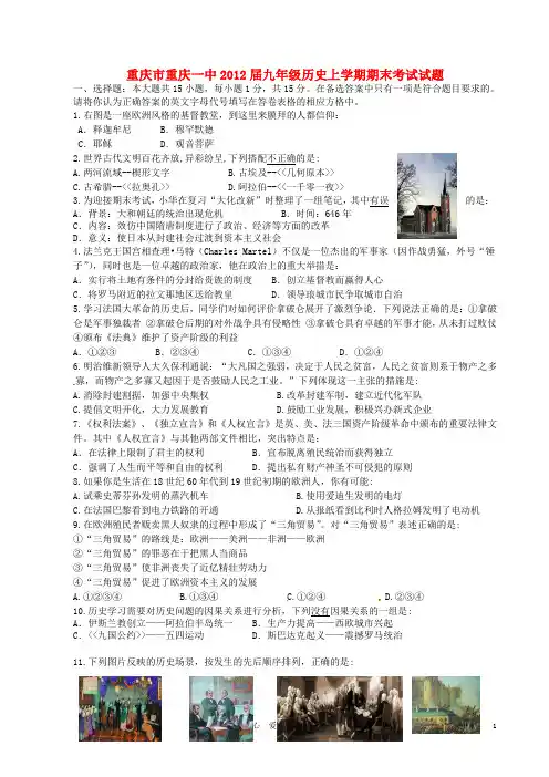 重庆市重庆一中九年级历史上学期期末考试试题