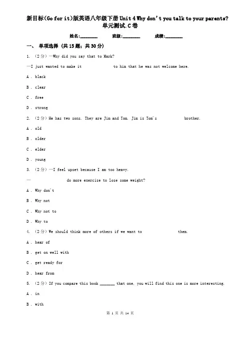 新目标(Go for it)版英语八年级下册Unit 4 Why don’t you talk to your parents_ 单元测试.C卷
