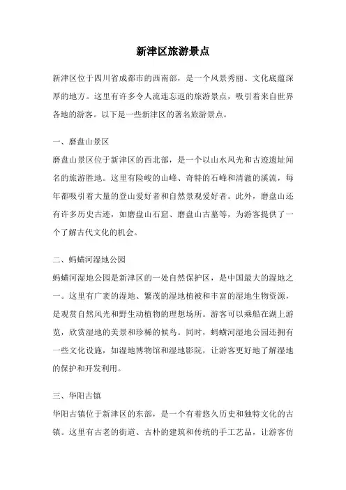 新津区旅游景点