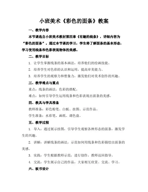 小班美术《彩色的面条》教案