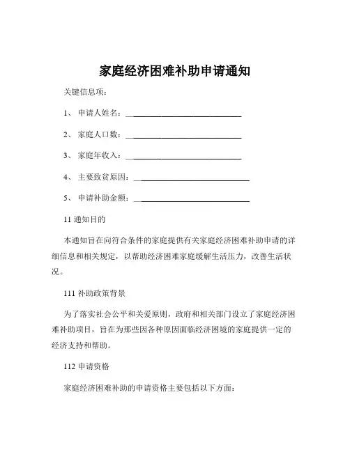 家庭经济困难补助申请通知