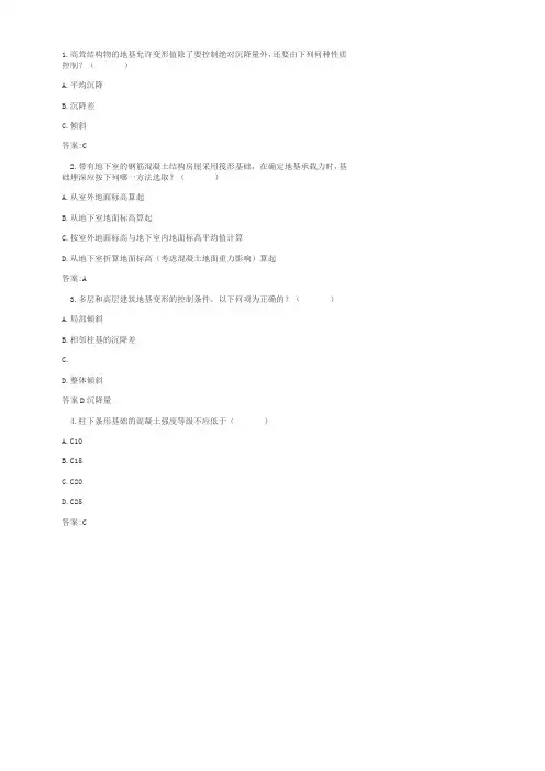 杨小平版——基础工程期末复习题