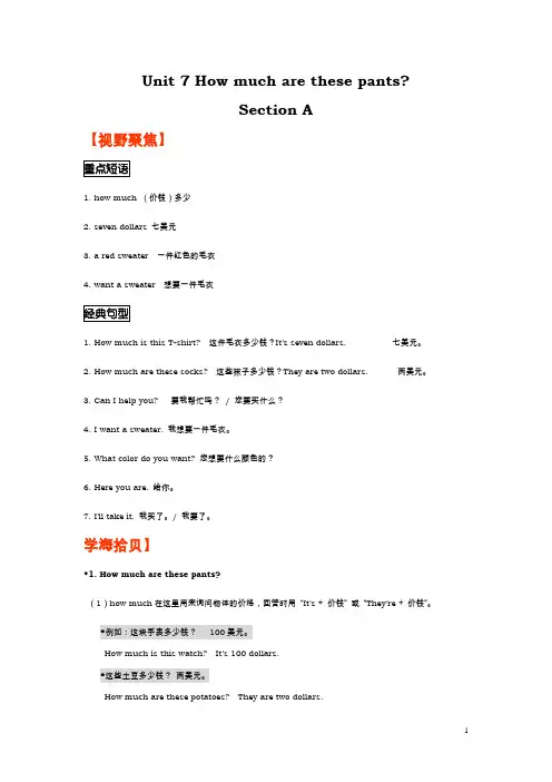 初一英语上册Unit7知识点归纳与同步练习