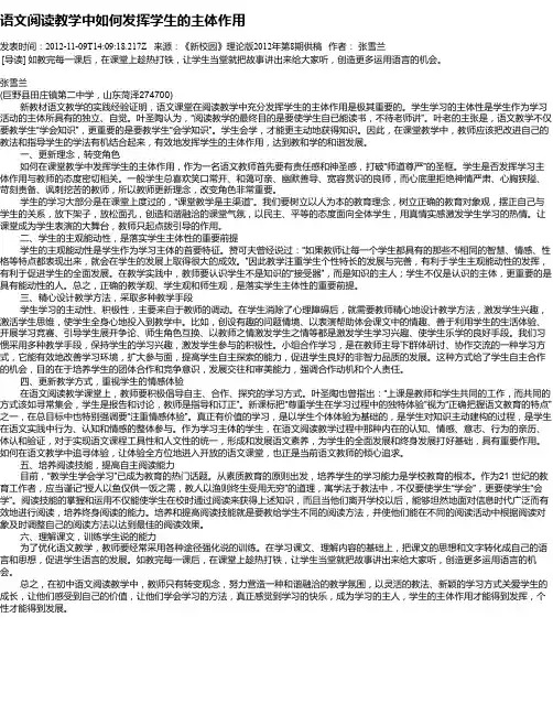 语文阅读教学中如何发挥学生的主体作用