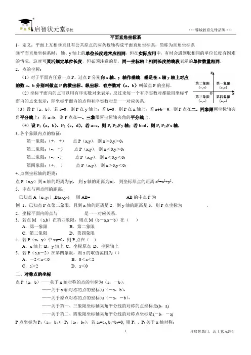 平面直角坐标系