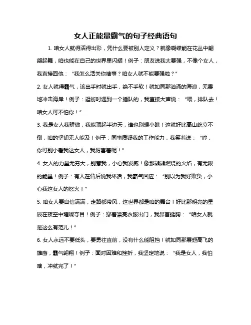 女人正能量霸气的句子经典语句