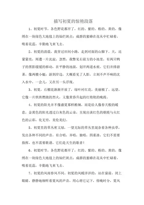 描写初夏的惊艳段落