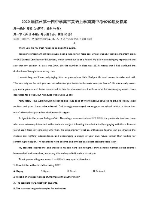 2020届杭州第十四中学高三英语上学期期中考试试卷及答案