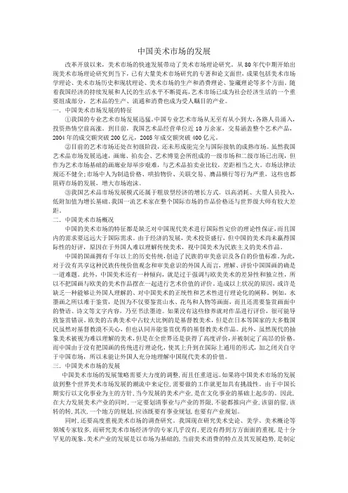 中国美术市场的发展