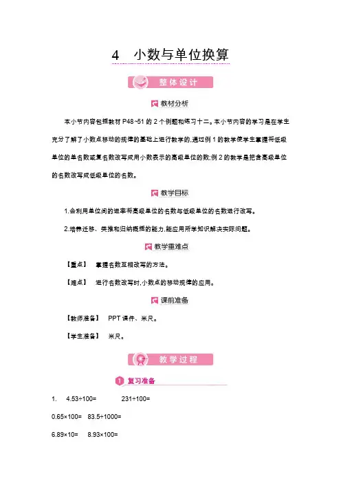 人教版四年级数学下册教案   第4单元 小数与单位换算