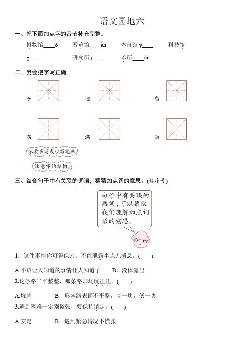 统编版语文二年级下册 语文园地六  同步练习(含答案)