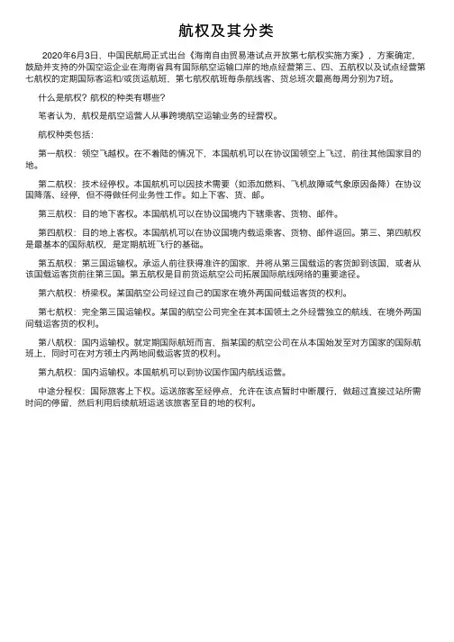 航权及其分类