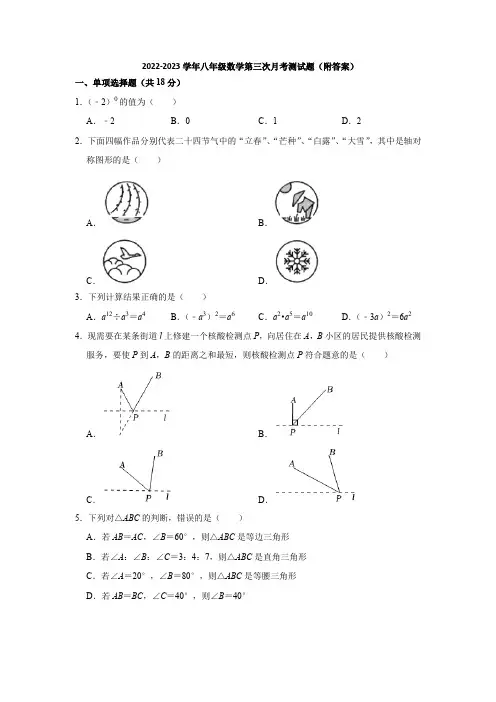 北师大版2022-2023学年八年级数学第三次月考测试题(附答案)