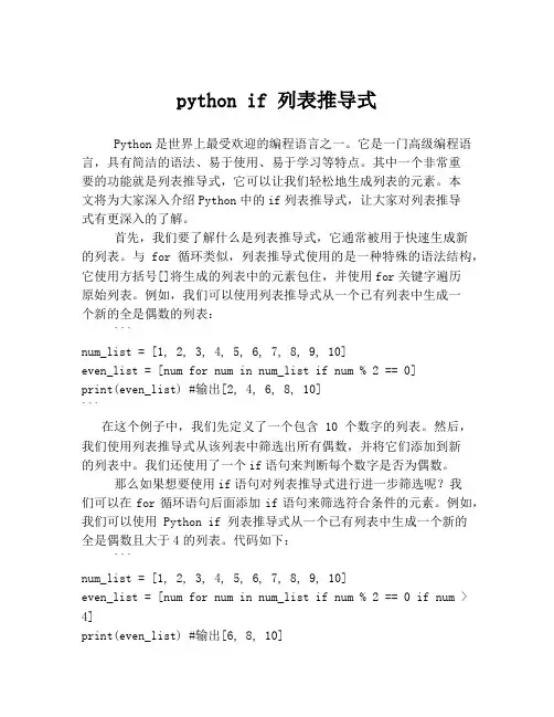 python if 列表推导式