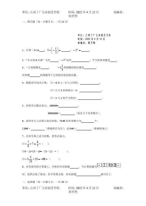 七年级数学上册 第二章有理数单元检测试题  试题
