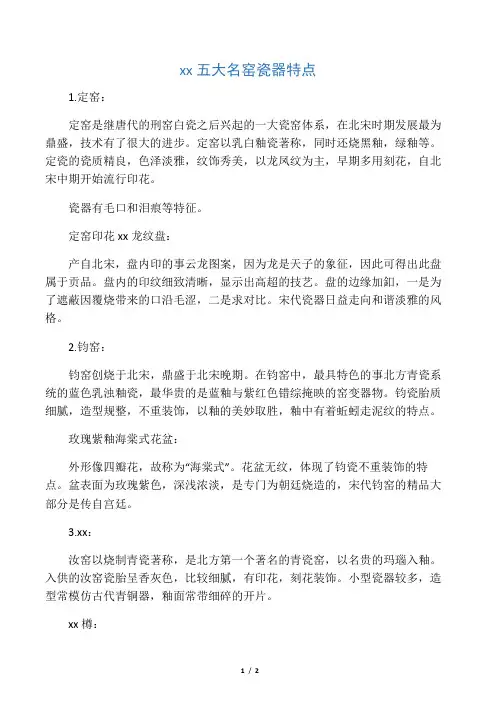 宋五大名窑瓷器特点