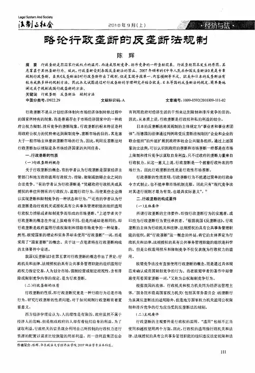 略论行政垄断的反垄断法规制