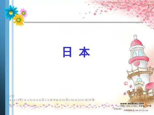 日本 PPT课件