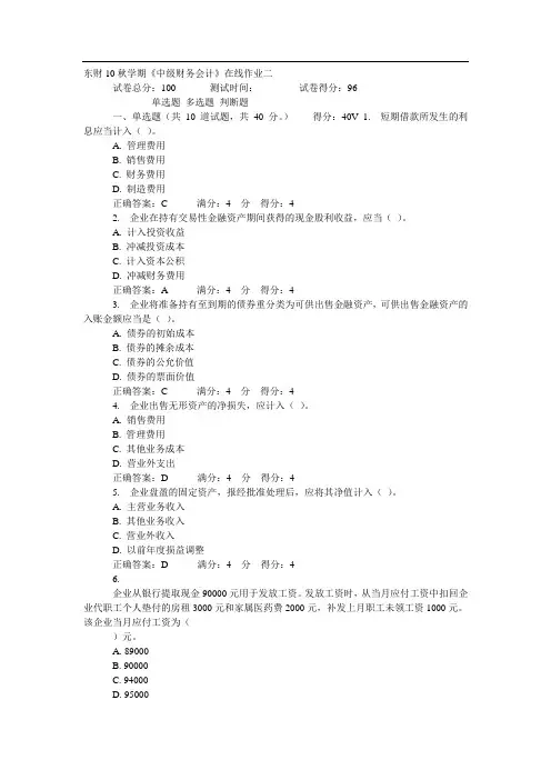 东财10秋学期《中级财务会计》在线作业二