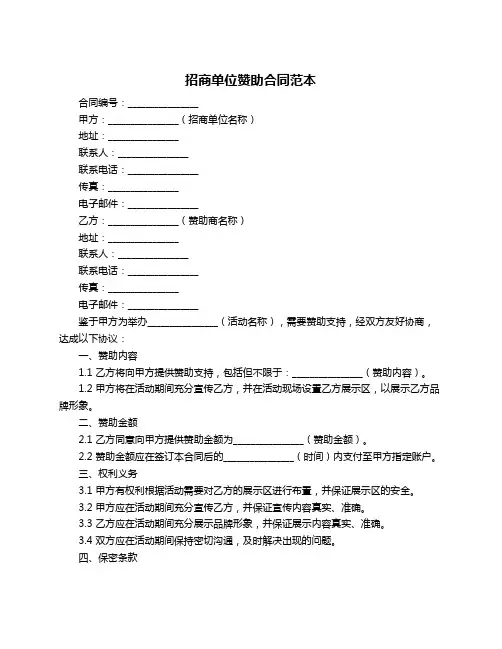 招商单位赞助合同范本