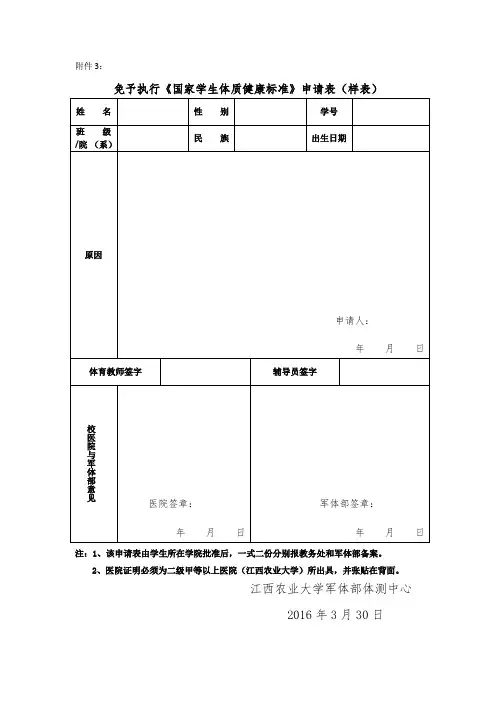 免测申请表