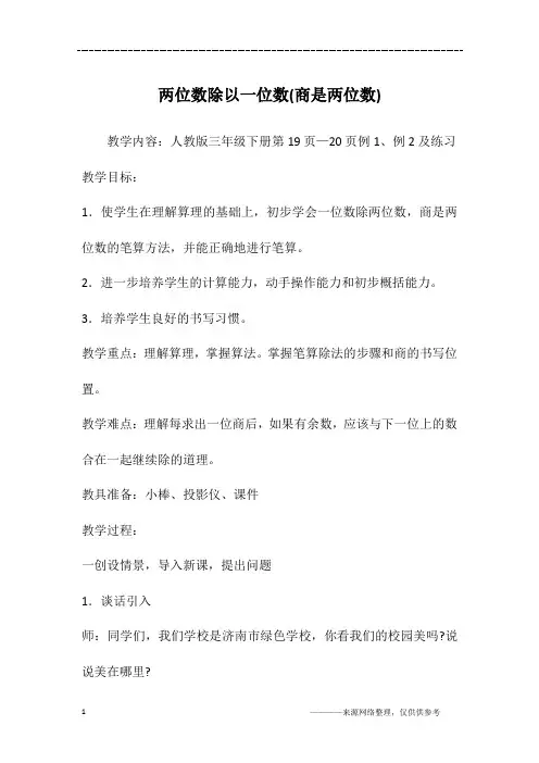两位数除以一位数(商是两位数)