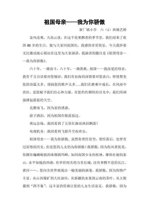 祖国母亲——我为你骄傲(姚艺婷)